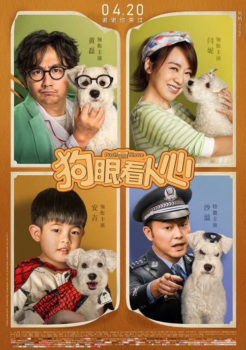 Poster for Push and Shove
