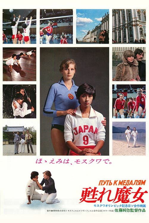 Poster for The Way to The Gold Medals