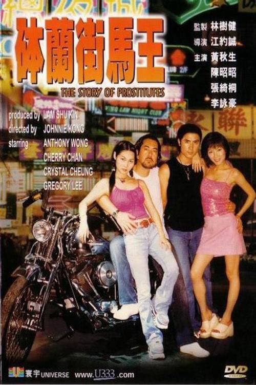 Poster for Story of Prostitutes