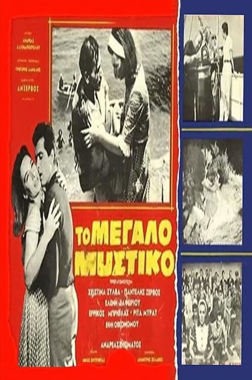 Poster for The big secret