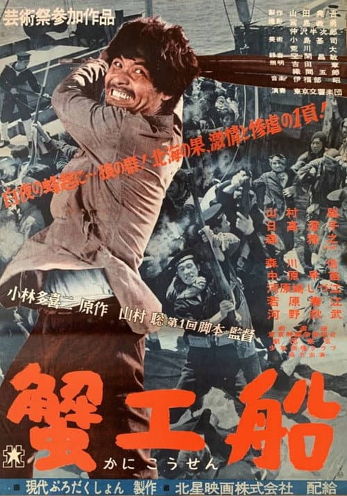 Poster for The Cannery Boat