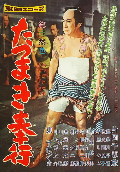 Poster for Whirlwind Magistrate