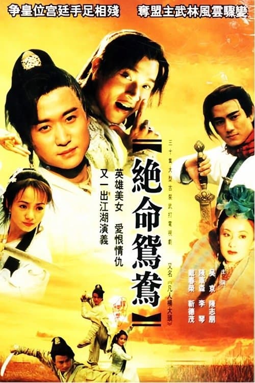 Poster for The Desperate Mandarin