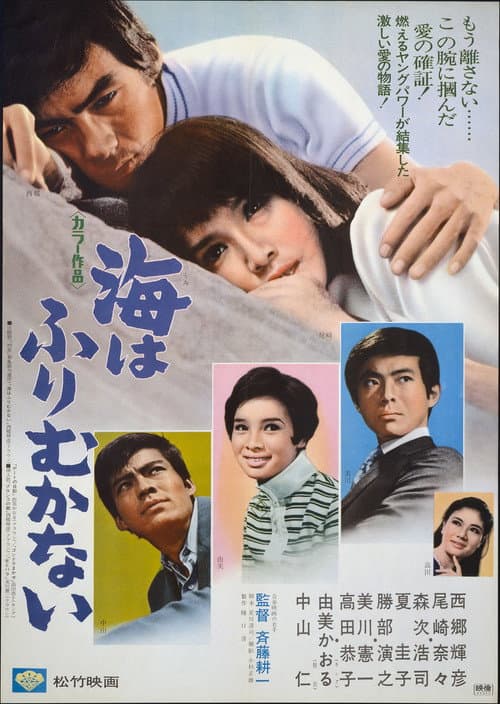 Poster for The Tide Does Not Return