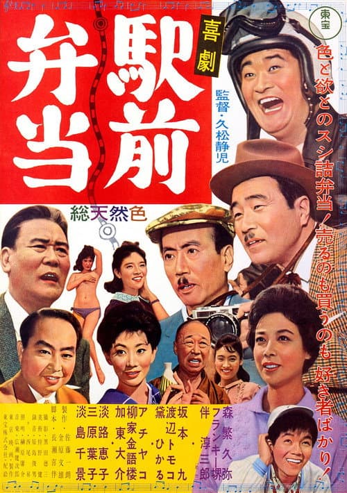 Poster for A Comedy in Front of the Station: Lunchbox