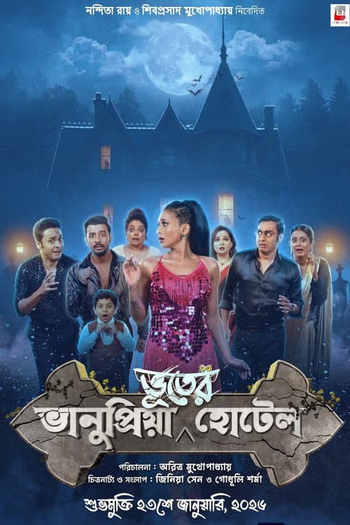 Poster for Bhanupriya Bhooter Hotel
