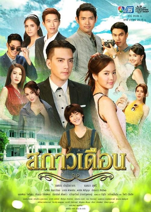 Poster for Moonlight of Love