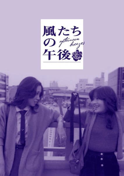 Poster for Afternoon Breezes