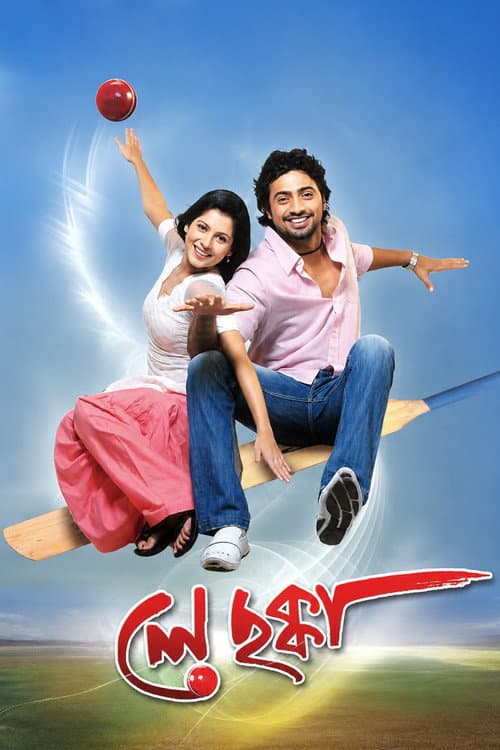 Poster for Ley Chakka