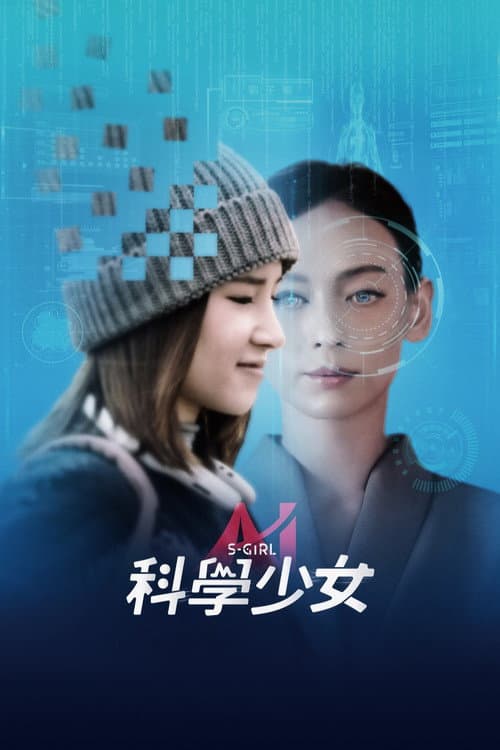 Poster for S-Girl
