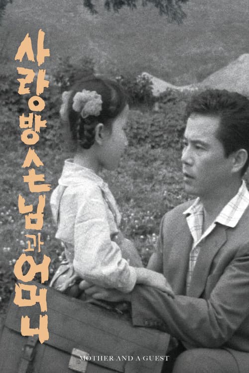Poster for Mother and a Guest