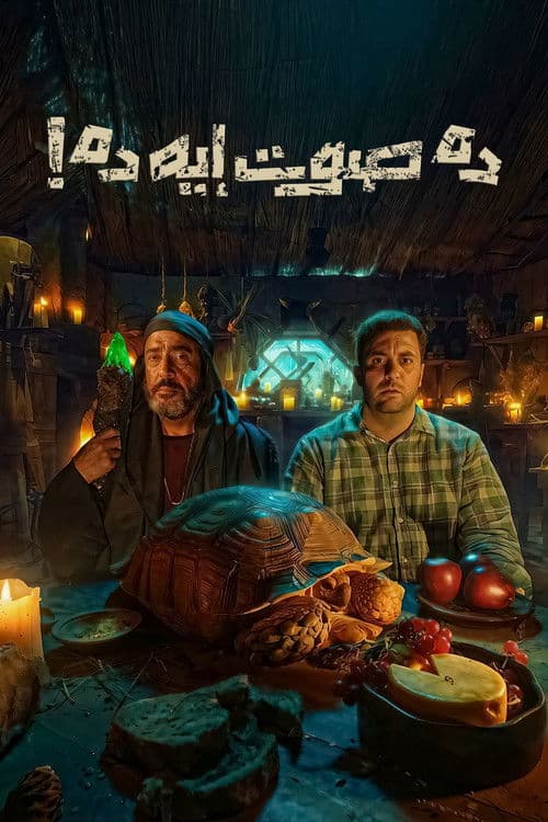 Poster for The Mysterious Sound!