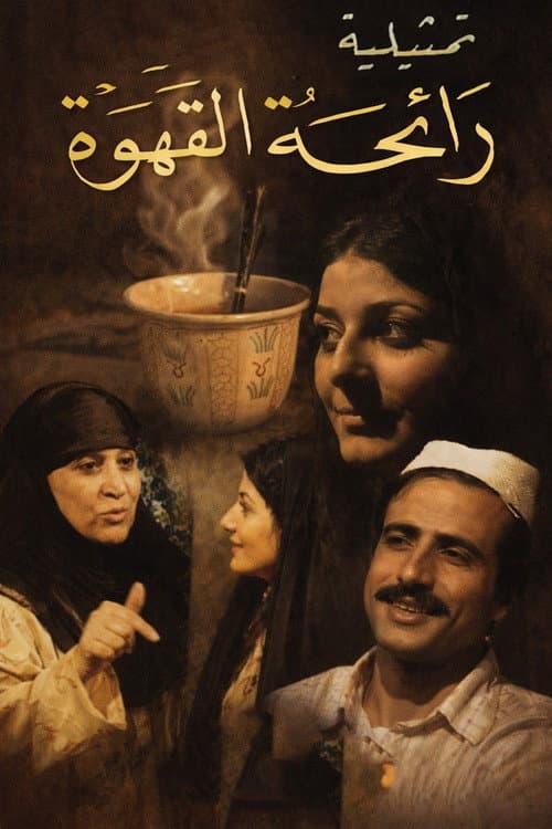 Poster for The Smell of Coffee