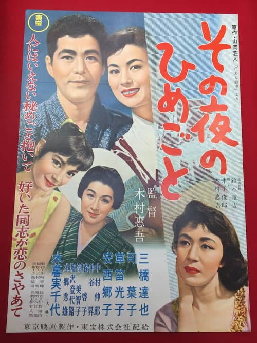 Poster for Night Holds a Truth