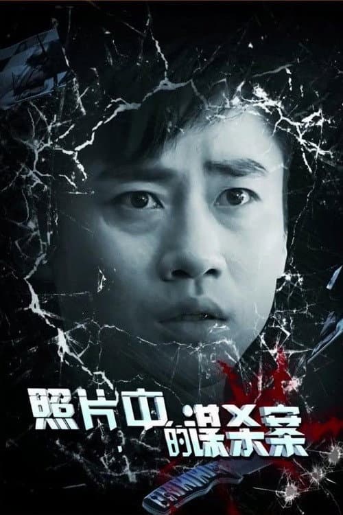 Poster for Murder in Photos