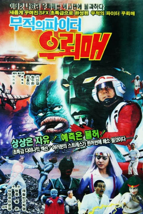 Poster for Invincible Fighter Thunderhawk