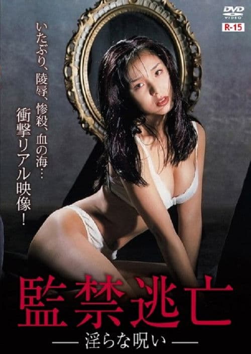 Poster for Confinement Escape: Obscene Curse