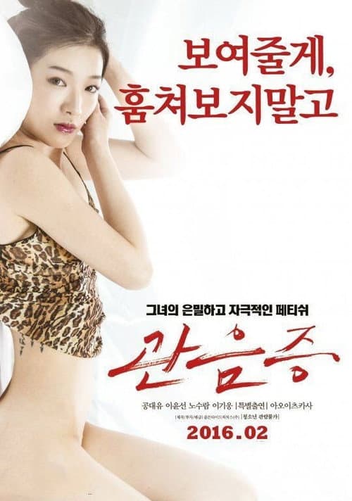 Poster for House With a Good View: Voyeuristic Desire