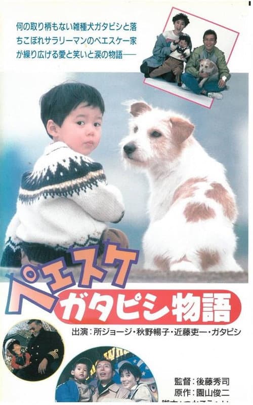 Poster for Peesuke: Gatapishi story