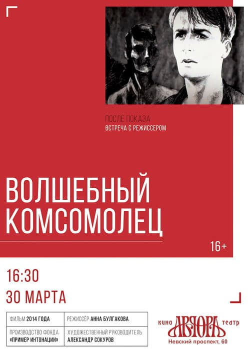 Poster for Magic Komsomolets
