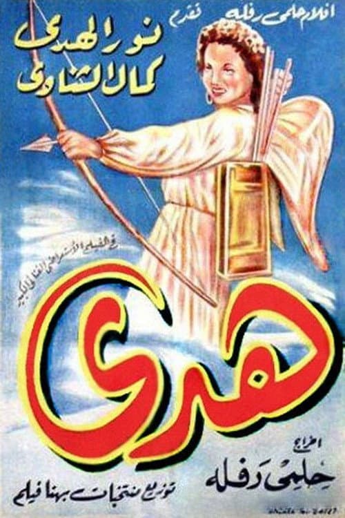 Poster for Hoda