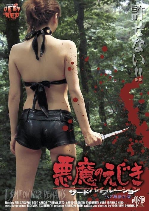 Poster for I Spit on Your Remains