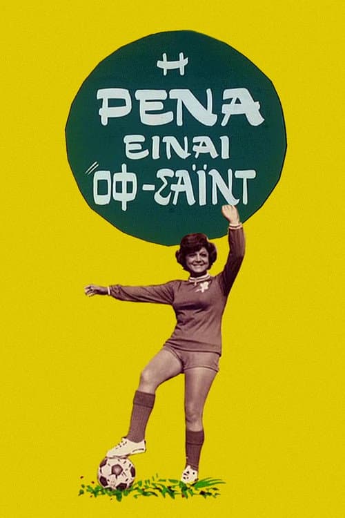 Poster for Rena is Off-Side