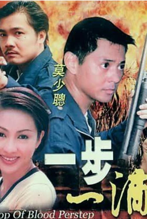 Poster for One Drop of Blood Per Step