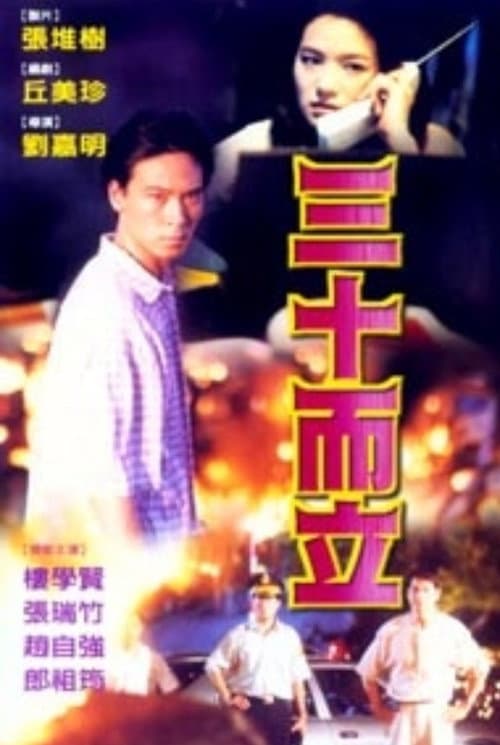 Poster for Flame
