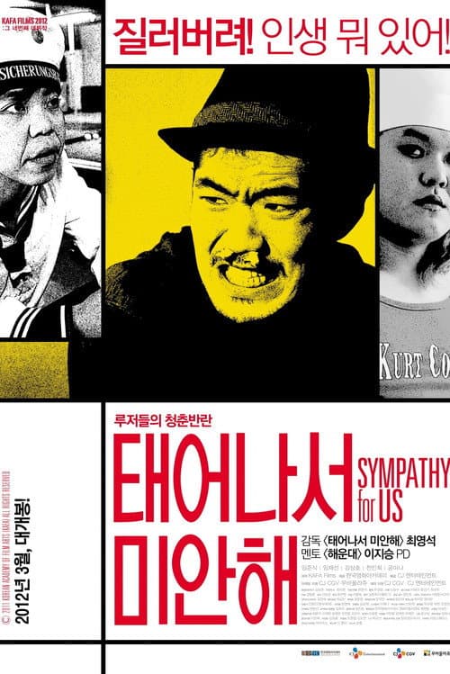 Постер до фільму «Sympathy for Us»
