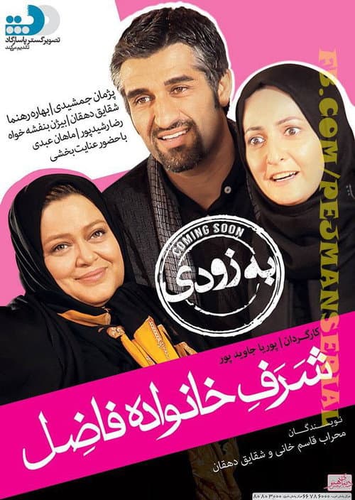 Poster for The Fazels' Honour