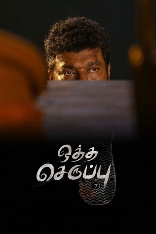 Poster for Oththa Seruppu Size 7