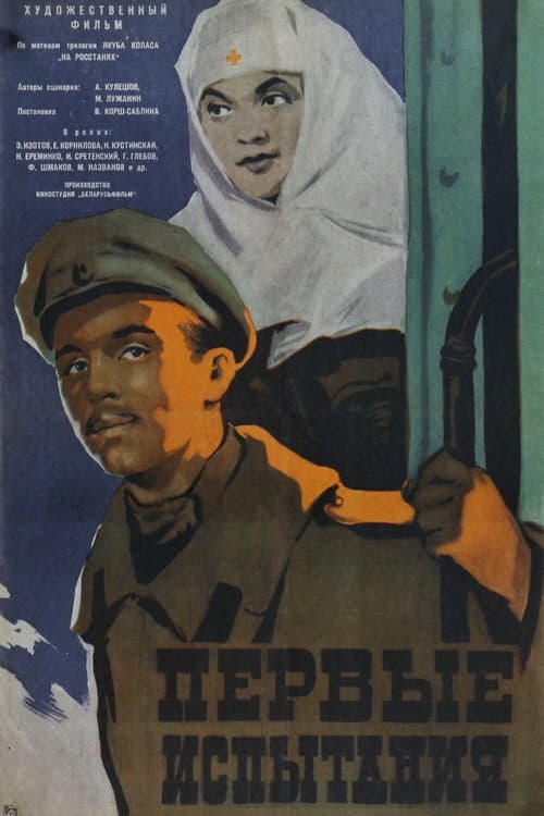 Poster for First Trials
