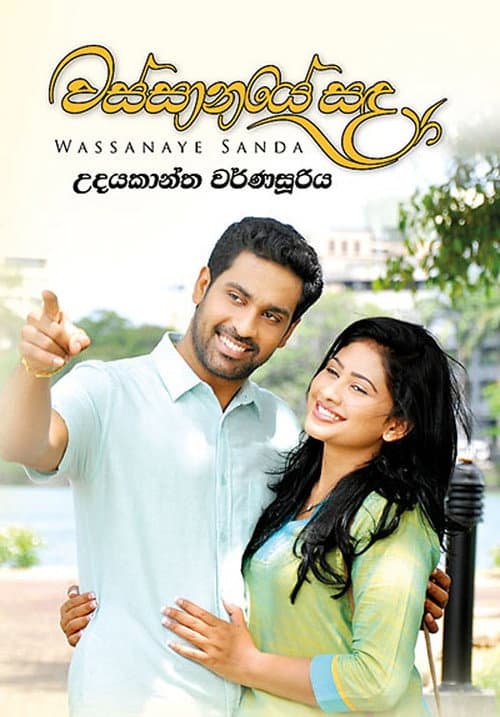 Poster for Wassanaye Sanda