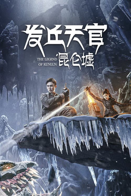 Poster for The Legend of Kunlun
