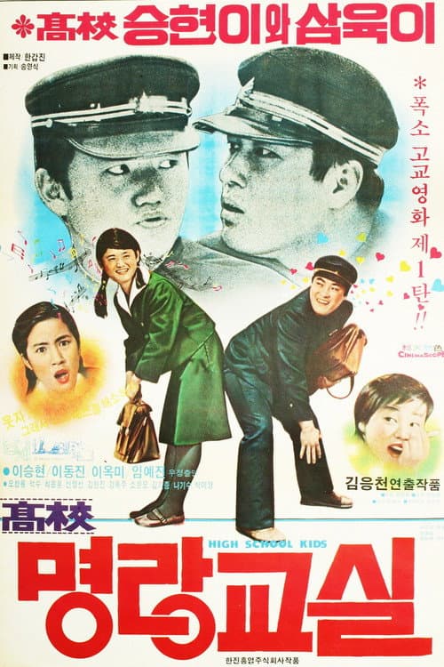 Poster for A Good High School Student