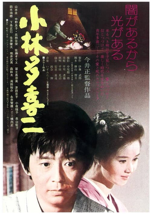 Poster for Kobayashi Takiji