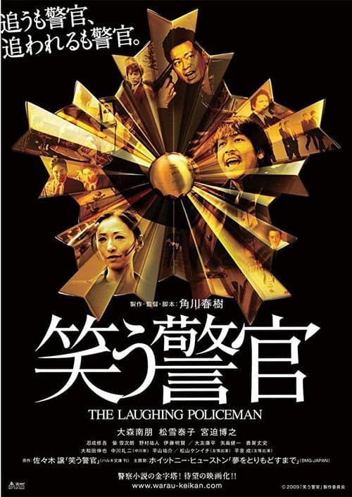 Poster for The Laughing Policeman