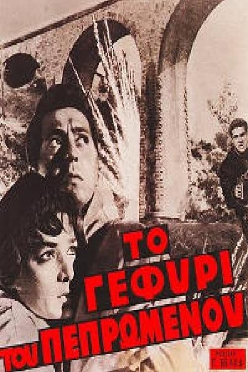 Poster for Το Γεφύρι του Πεπρωμένου