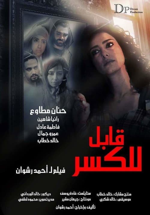 Poster for Fragile