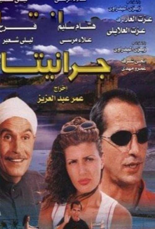 Poster for Granita