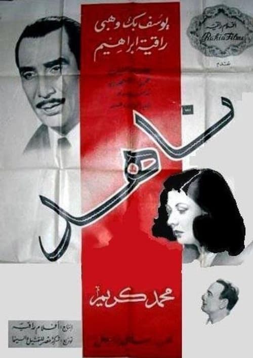 Poster for Nahed