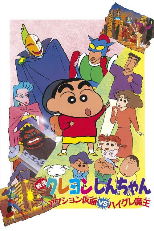 Poster for Crayon Shin-chan: Action Mask vs. Leotard Devil