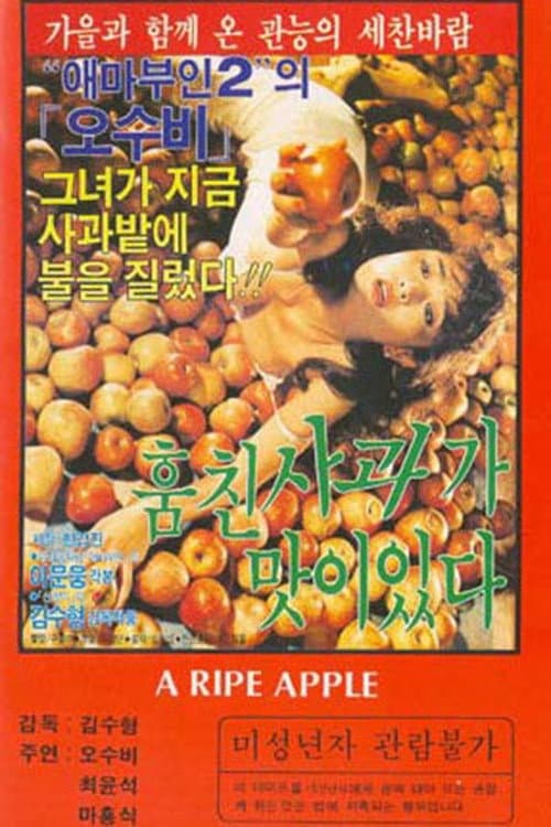 Poster for The Stolen Apple Tastes Good