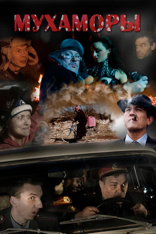 Poster for Mukhamory