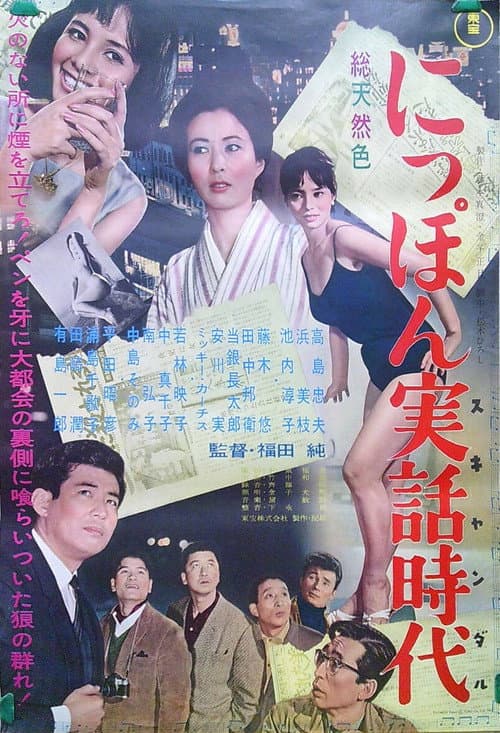 Poster for Sensation Seekers