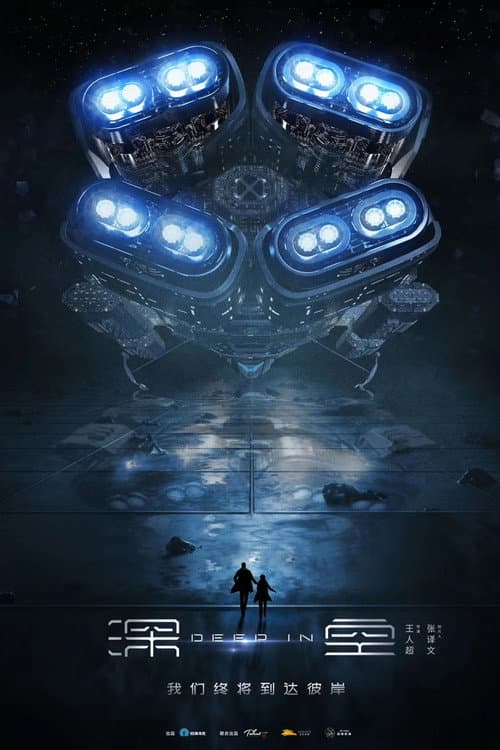 Poster for Deep In