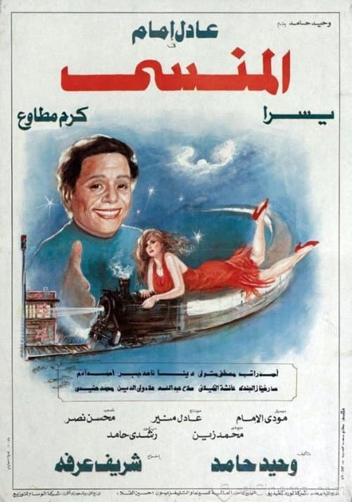 Poster for The Forgotten