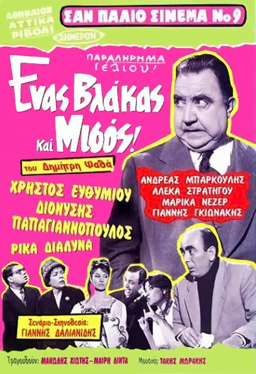 Постер до фільму «A Fool And A Hater»