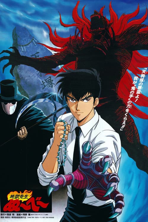 Poster for Hell Teacher Nube
